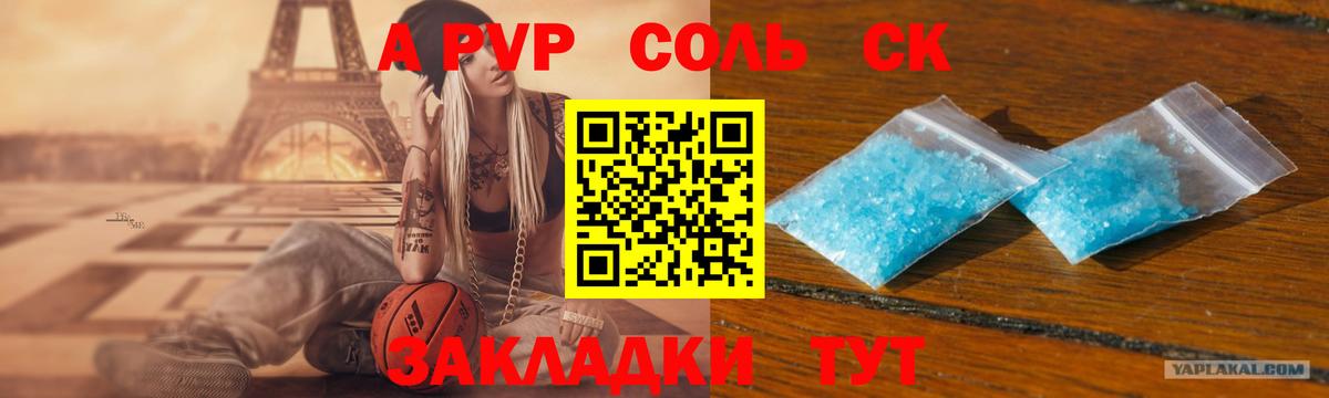 A PVP крисы CK Псков
