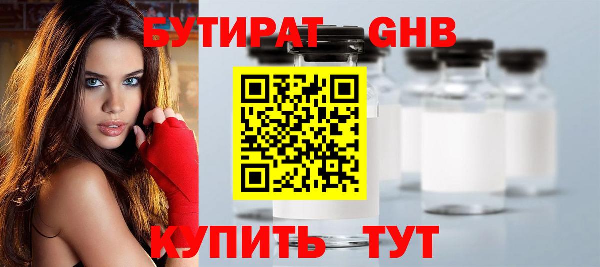 Псков  Бутират  Вход с VPN  Бутират Butirat 