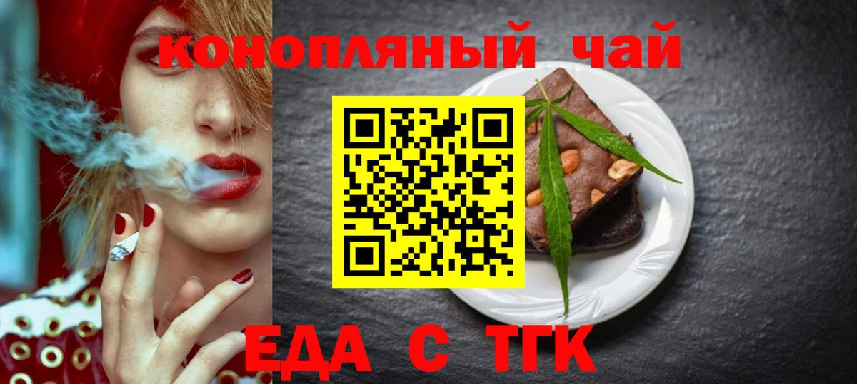 Печенье с ТГК марихуана  Вход с VPN  Псков 