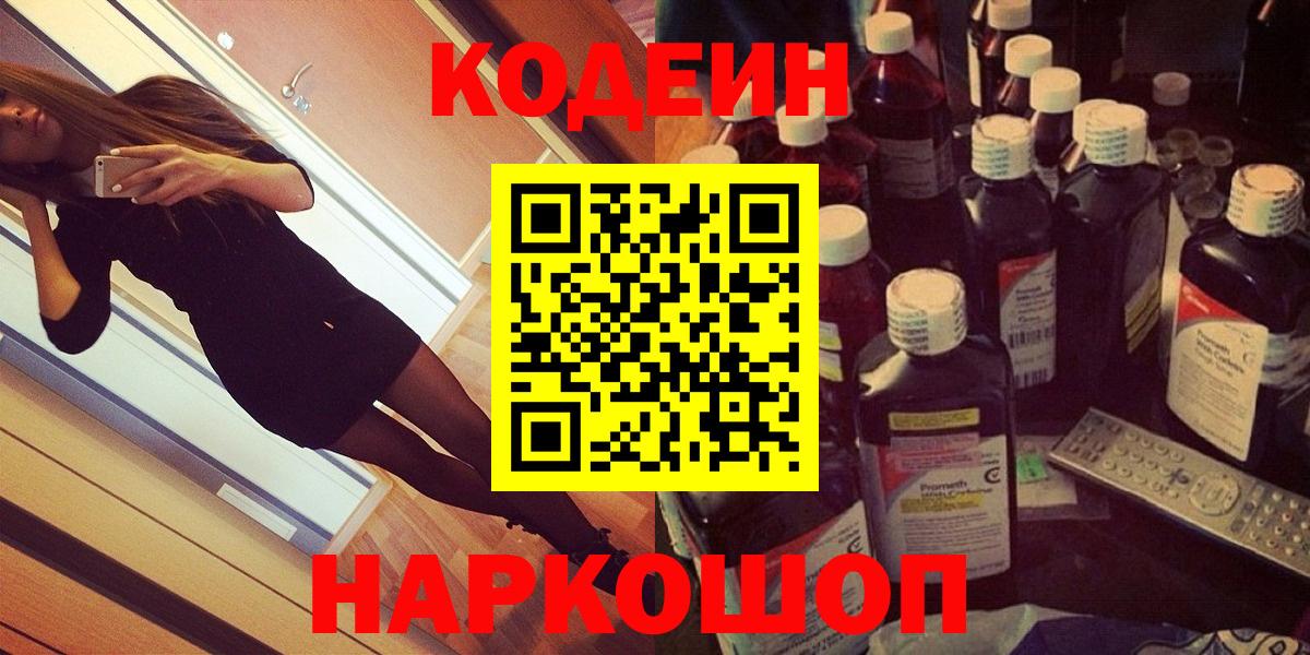 Codein напиток Lean (лин)  Вход с VPN  Кодеиновый сироп Lean напиток Lean (лин)  Псков 