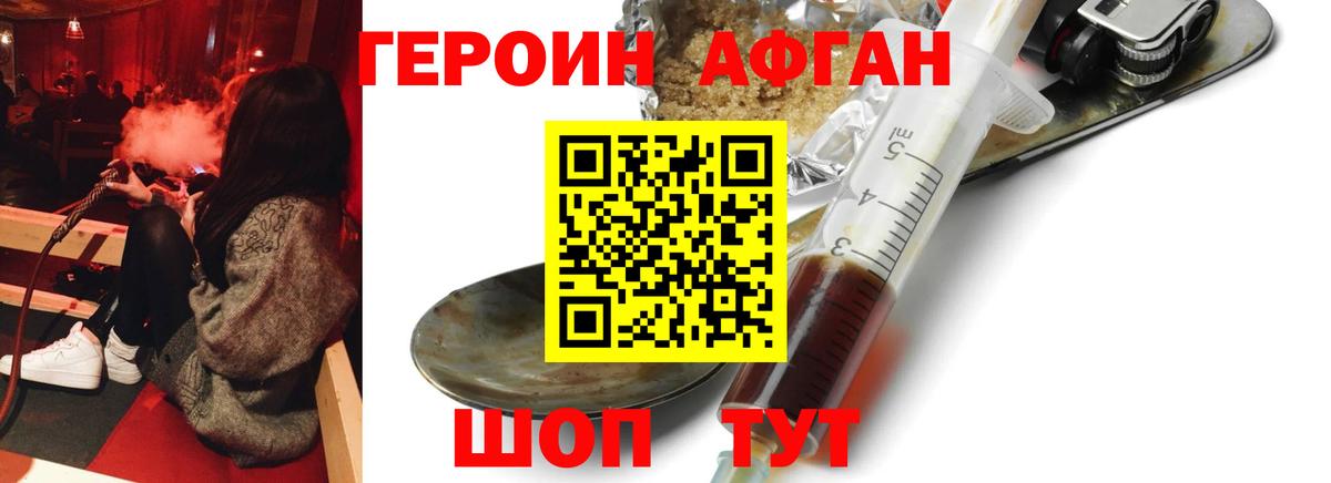 ГЕРОИН Heroin  Вход с VPN  Псков 