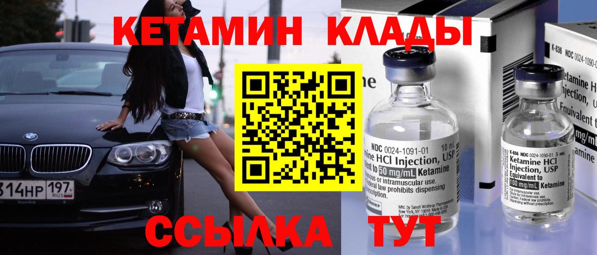 КЕТАМИН VHQ Псков