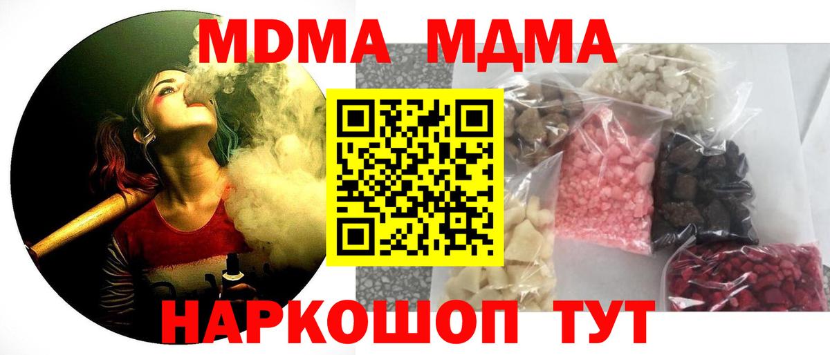 МДМА Molly  Вход с VPN  Псков  MDMA  MDMA crystal 