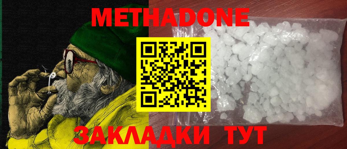 Метадон белоснежный  Вход с VPN  Псков  МЕТАДОН белоснежный 